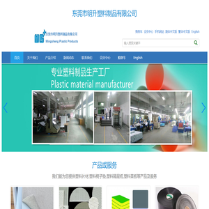 东莞市明升塑料制品有限公司